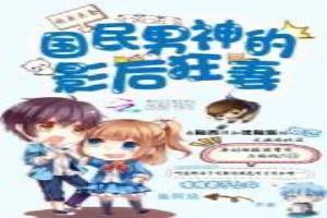 国民男神已隐婚免费阅读全文
