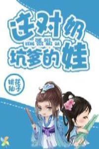 红楼 这对坑爹的奶娃