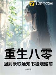 重生回到八零的