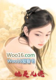 她是儿媳(公媳高h)_番外 3出月子吃鸡巴3第1页_宜