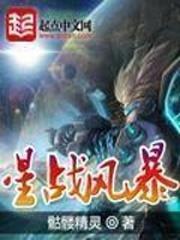 星战风暴女主角几个