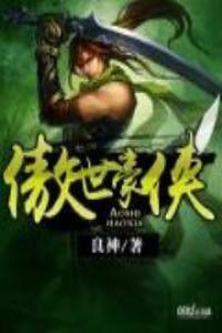 傲世神婿百度百科