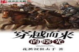 穿越而来的曙光txt八零百度