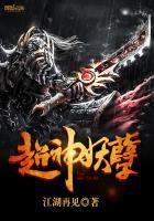 超神妖孽兵王全文