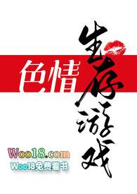 huang色生存游戏(无限)