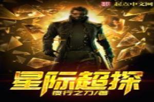 星际探索免费