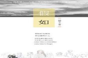 假如爱有天意李健