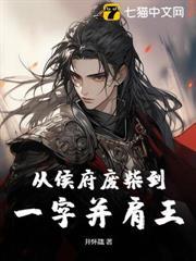 从回侯府嫁执跨