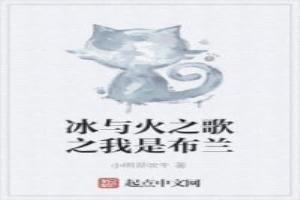 冰与火之歌nobody