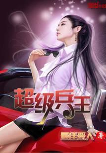 超级兵王 步千帆