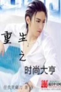 重生之钢铁大亨免费阅读