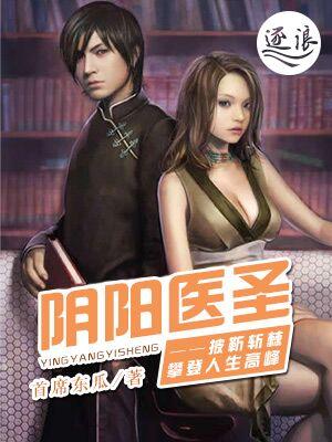 阴阳医神全文免费阅读