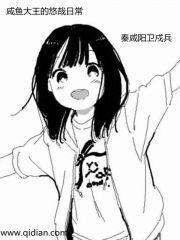 悠闲大王的日常第一季在线