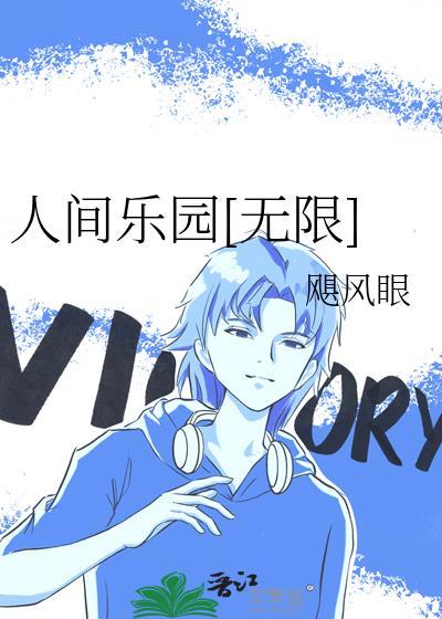 人间乐园 原图