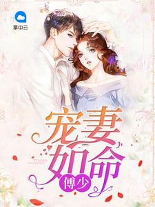 乐子芊傅修霆